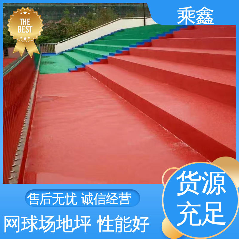 乘鑫 网球场地坪 亮光型 洁净度较高 厂家供应 售后无忧