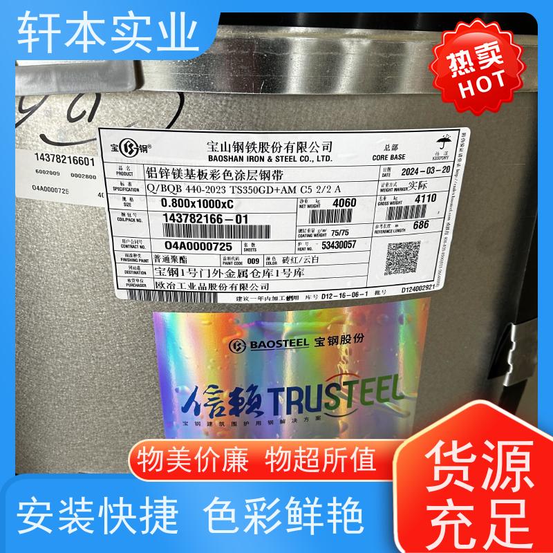 鞍钢 275克彩钢卷 耐候性强 防火防锈 适用范围广