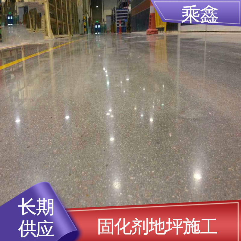 乘鑫 防尘防潮 耐磨抗压 全国供应 源头厂家 硬化地坪施工 亮光型
