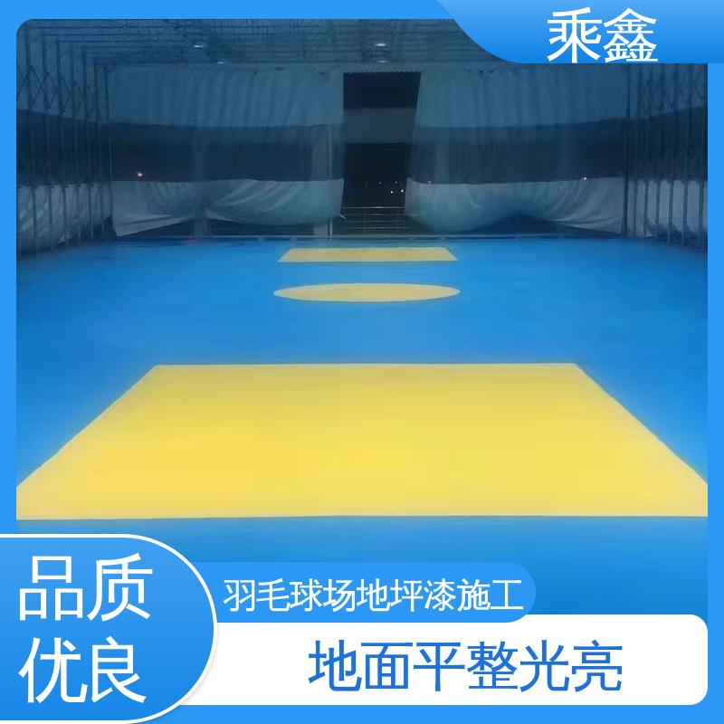 乘鑫 体育馆 篮球场地坪漆 防起灰起砂 性能好 性价比高 24小时在线接单