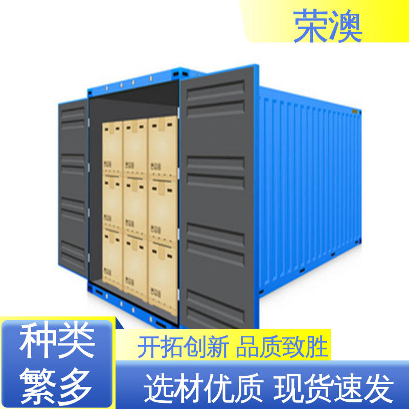 荣澳生产 冷冻式集装箱 45英尺 多种选择 使用持久 