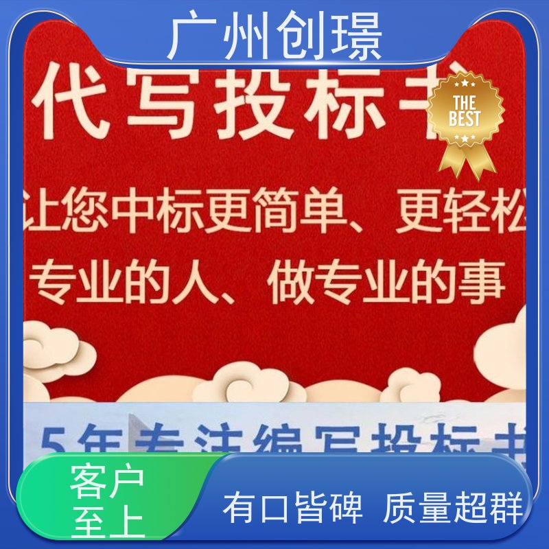 创璟 市政工程 投标标书制作 量身定制 满意付款