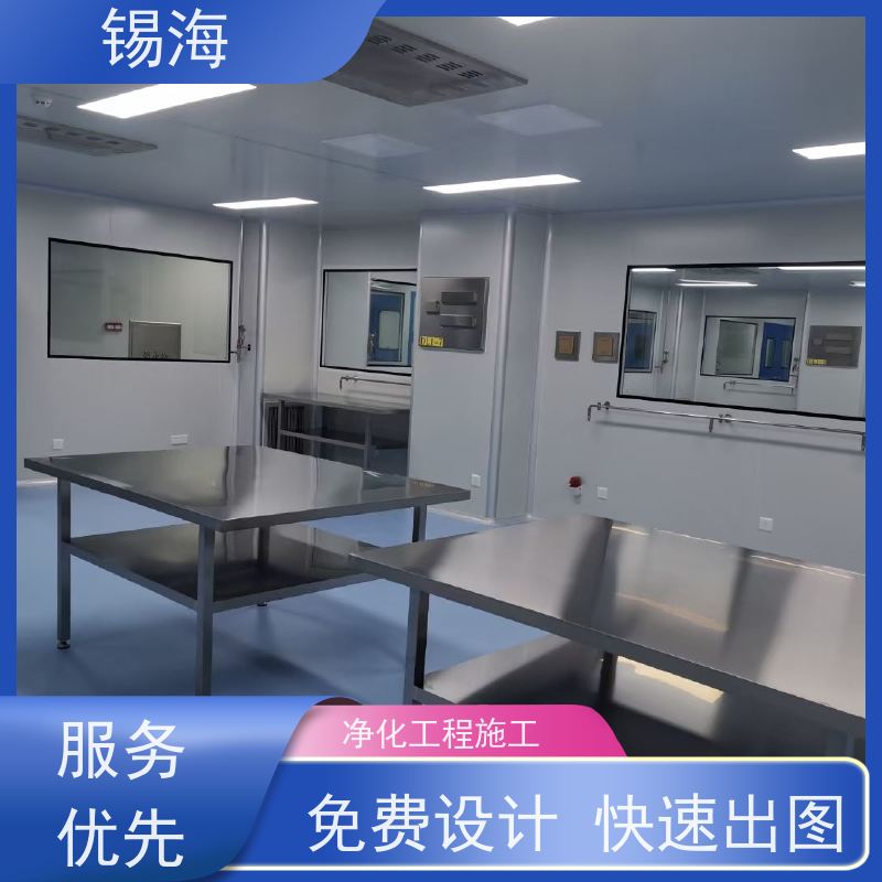 锡海 洁净工程预算 免费设计 快速出图 全国可约