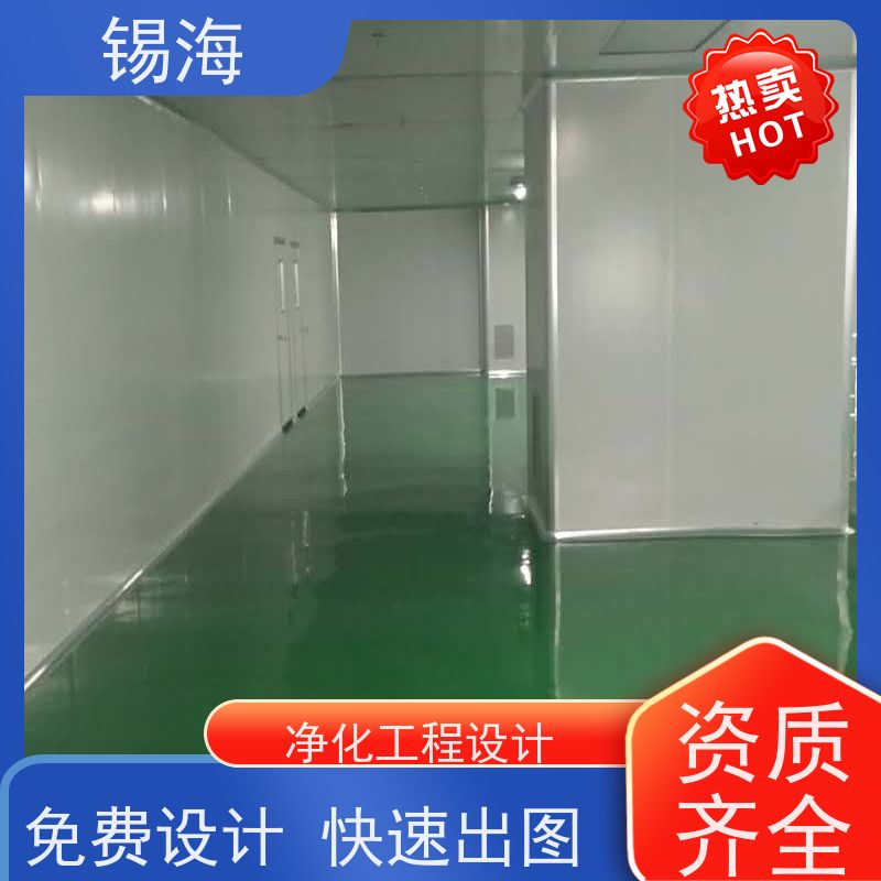 锡海 净化工程装修 包工包料 快速施工 技术成熟 