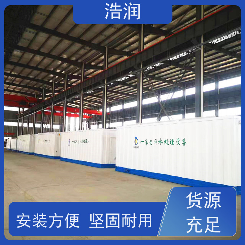 浩润 大型一体化污水处理设备 防腐蚀 不渗漏 品质可信