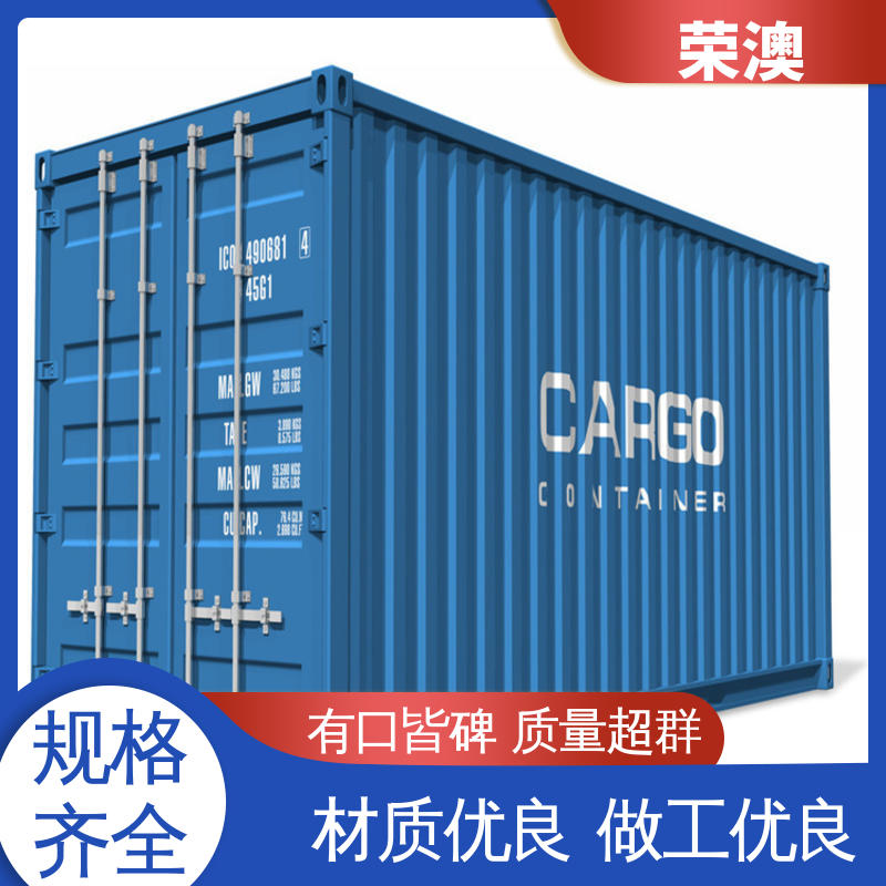 荣澳出售 工地集装箱 规格齐全 性能优良 45英尺