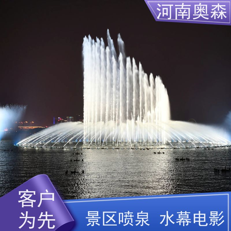 奥森 大型湖面水景项目 景观喷泉 数字水帘 款式齐全 各种规格 按需定制