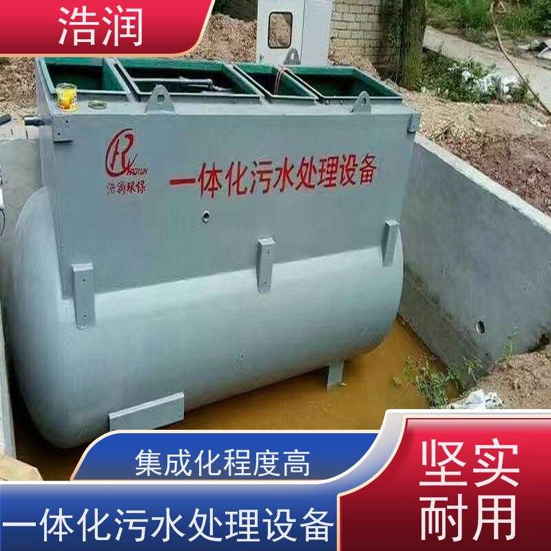 浩润 碳钢太阳能一体化污水处理设备 出水达标 品质可信
