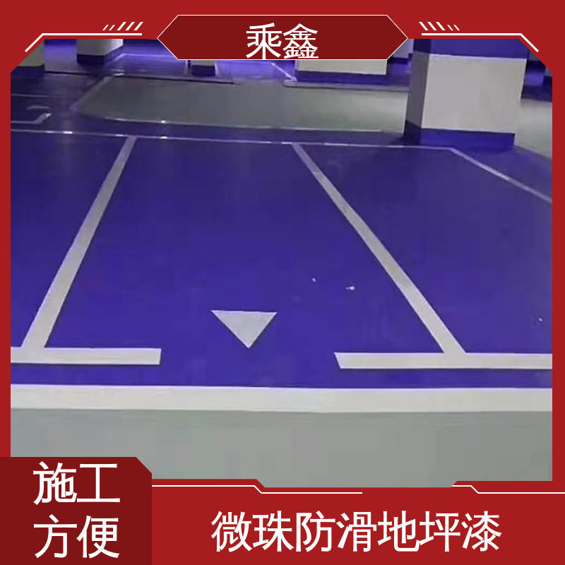 乘鑫 亮光型 微珠防滑地坪漆 耐磨抗压 附着力强 易施工 防水性能好