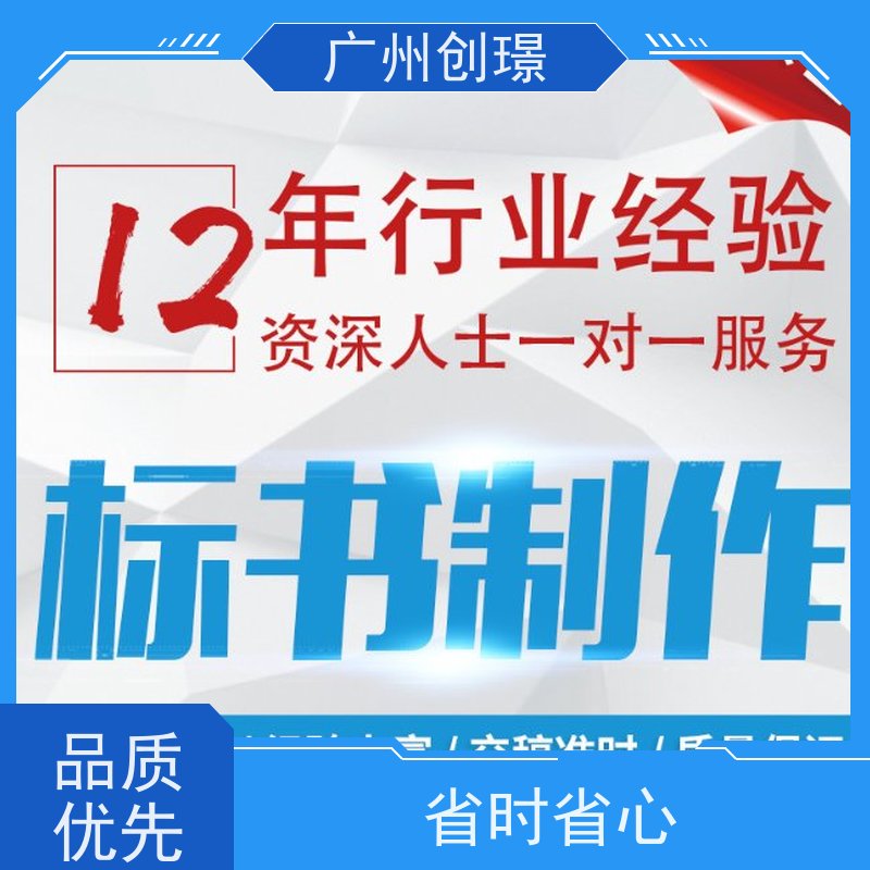 创璟 市政工程 制作投标标书 一站式服务 快速审核