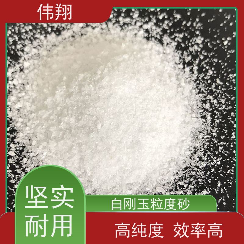 伟翔 白刚玉5-8mm 1袋起订 目数多种 可以按需定制