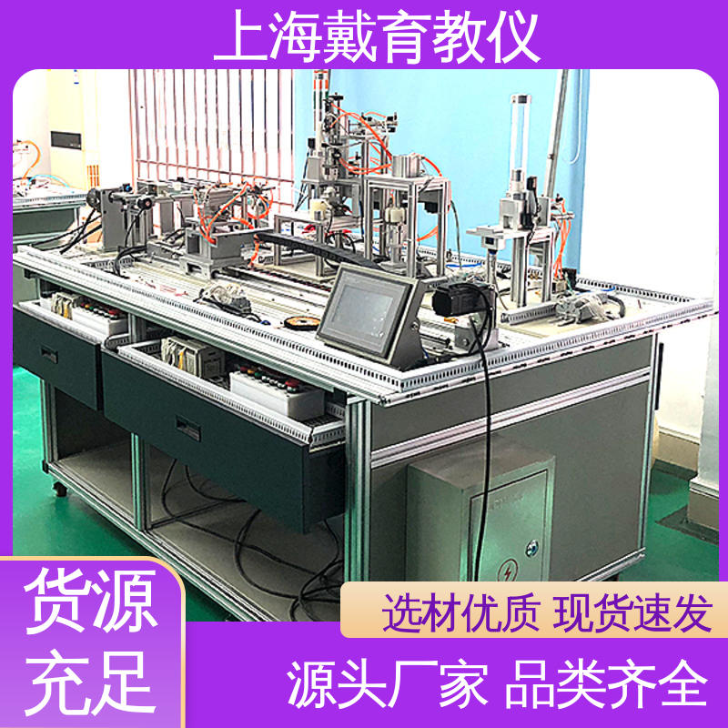  实训平台 制造商质量保证 柔性生产线模拟 可定制技能培训