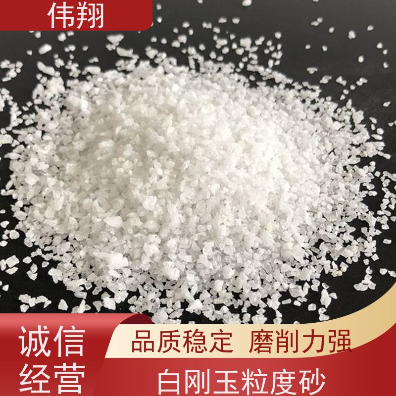 伟翔 白刚玉耐火原料 硬度高 耐磨耐腐蚀 可以按需定制