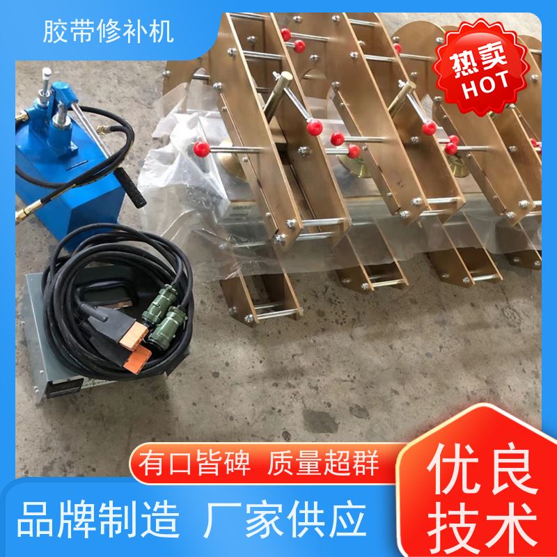 输送带维修 铝合金材质 胶带修补机 电热式 多尺寸可做