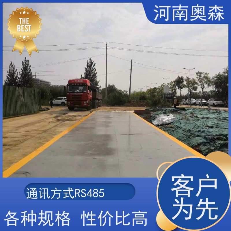 奥森 汽车衡 电子地磅 准确性高 稳定性强 全国供应
