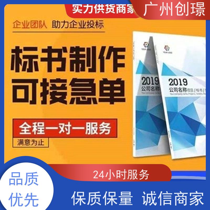 创璟 消防设备采购 制作标书公司 免费修改 品质优先