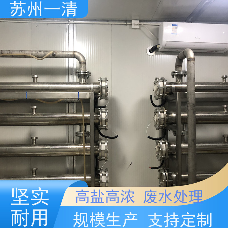 苏 州一清 制药废水处理设备 检修方便 运行平稳 寿命长 多年行业经验