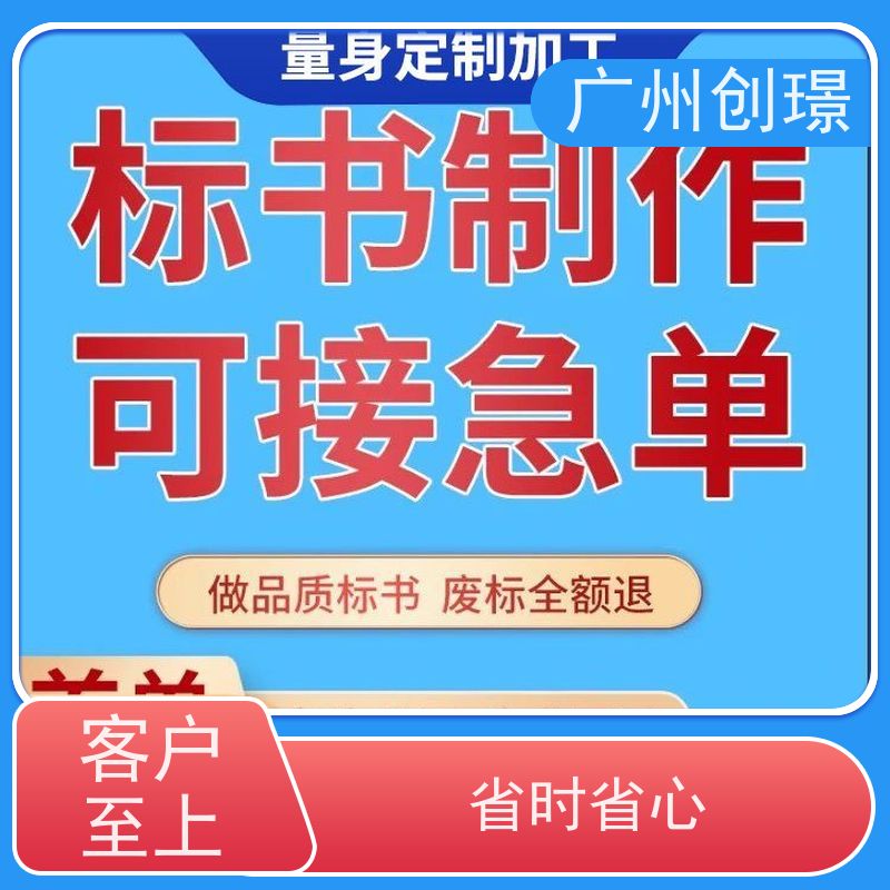 创璟 市政工程 制作投标书公司 一站式服务 品质优先