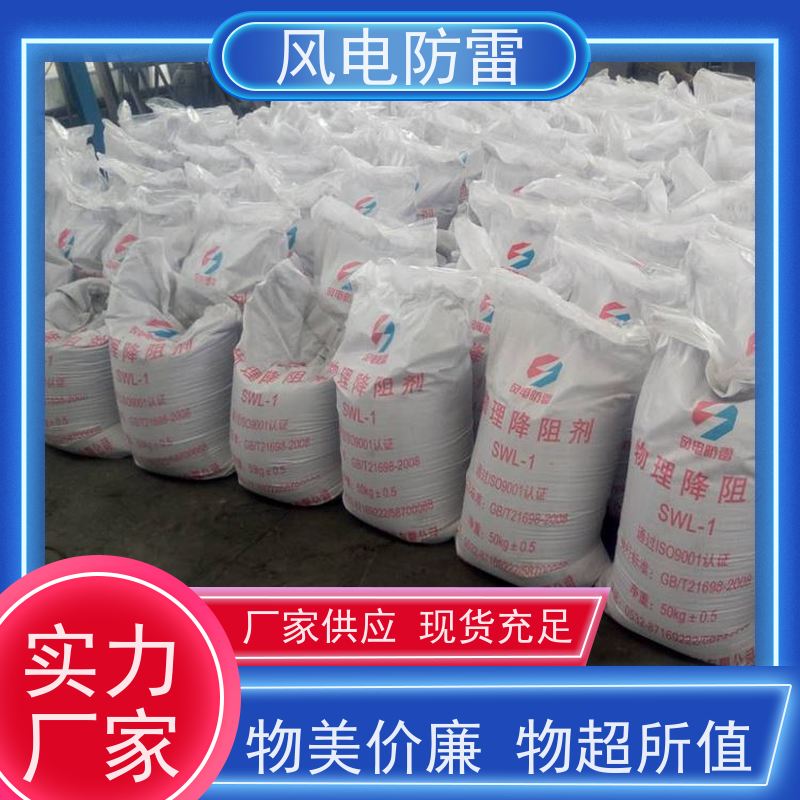 风电防雷 山 东降阻剂 非 金 属石 墨选材 减少地网占用土地面积