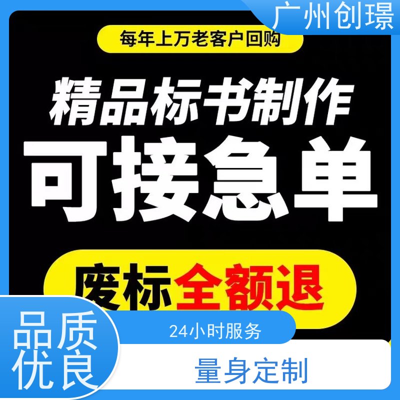 创璟 家具采购 制作投标标书公司 省时省心 品质优先