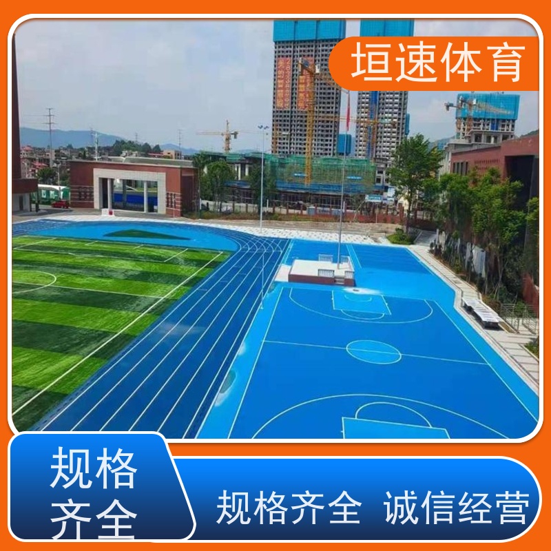 垣速 硅pu地坪 校园球场建设厂家 运动地面 弹性力强