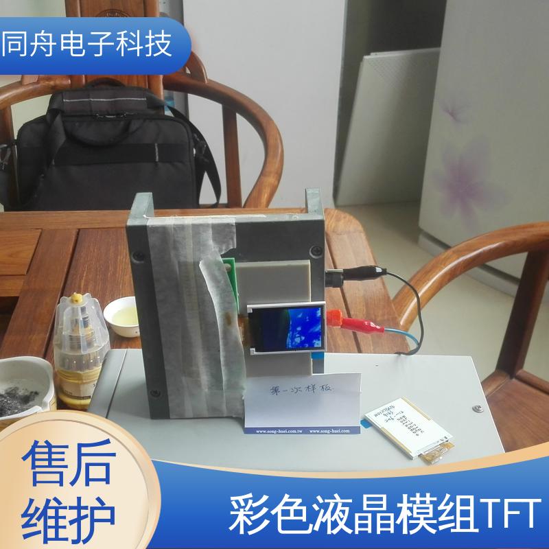 同舟电子 4.3寸 定做液晶屏 LCM 用于办公自动化 稳定性好