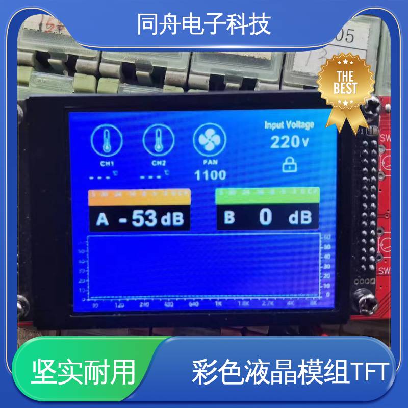 同舟电子 2.8寸 TFT彩屏 液晶屏 可视角度宽广 功能强大