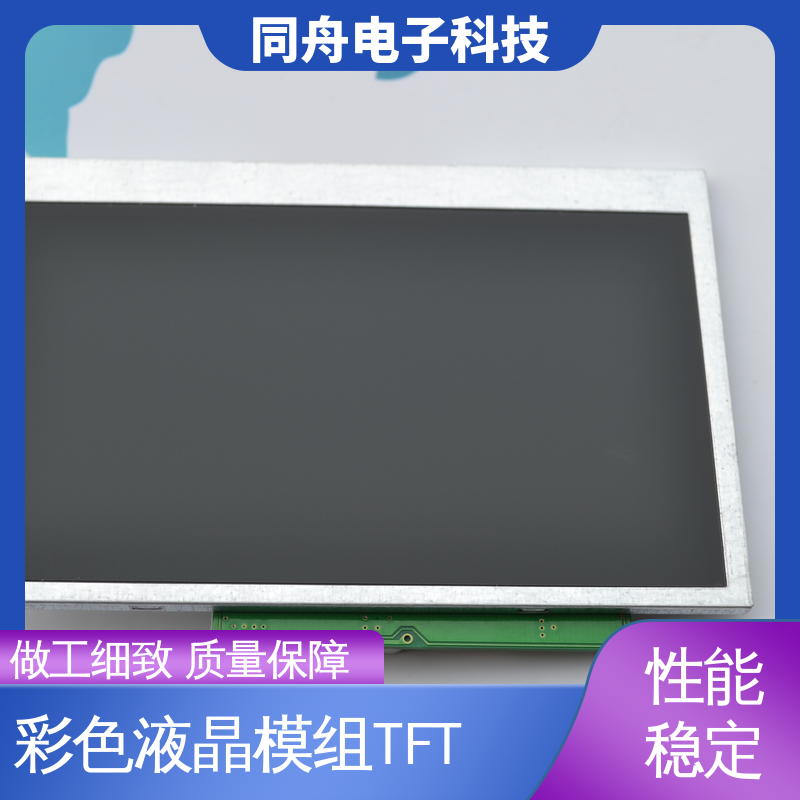同舟电子 7.0寸 字符点阵屏 可视角度宽广 功耗低