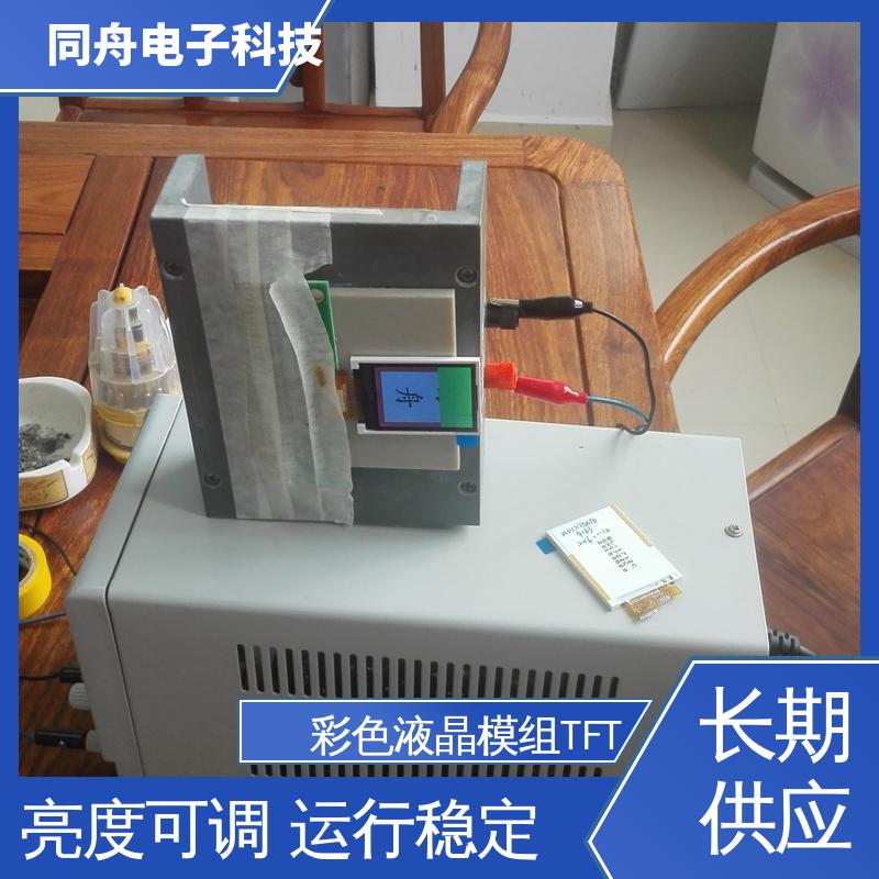 同舟电子 3.5寸 TFT彩屏 液晶屏 可视角度宽广 亮度可调