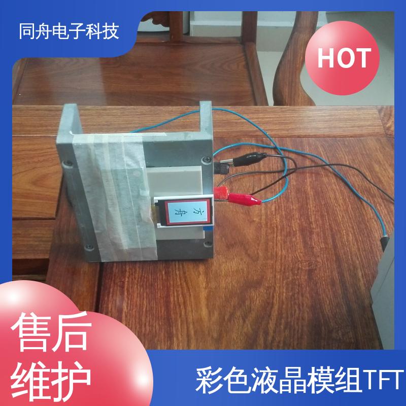 同舟电子 2.8寸 工业液晶屏定做 用于仪器仪表 运行稳定