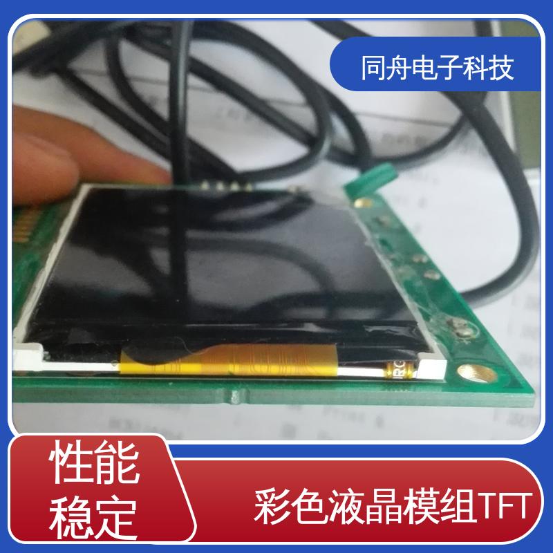 同舟电子 2.4寸 TP触摸屏 智能屏 可视角度宽广 稳定性好