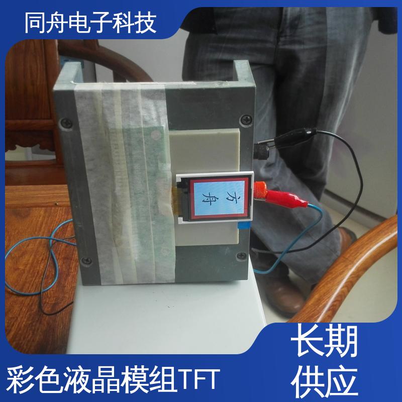 同舟电子 2.4寸 定做液晶屏 LCM 工艺成熟 结实好用 亮度可调