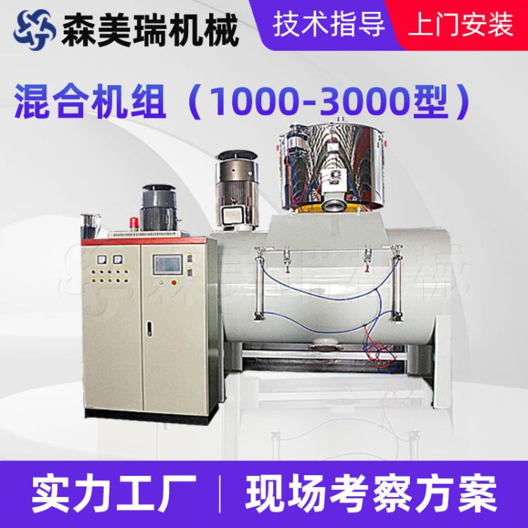 白狮机械供应pvc物料塑料混合机组 混料机1000-3000型