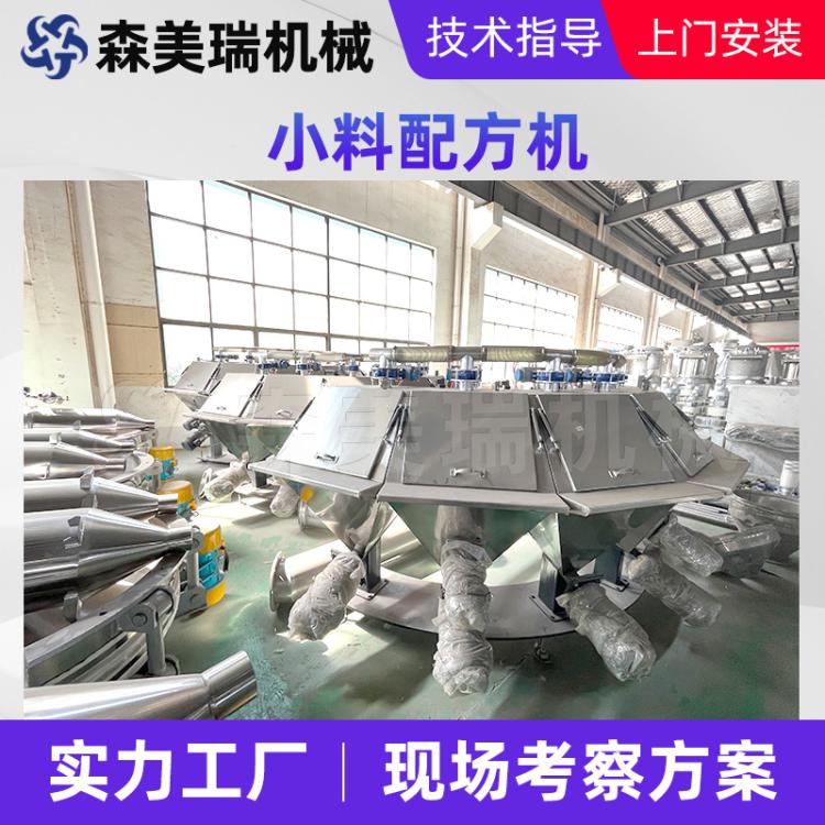 【白狮】全自动配料称重系统 自动小料配方称重机 辅料混配机