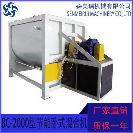 【白狮】厂家 BC-2000型混合机 森美瑞机械 咨询