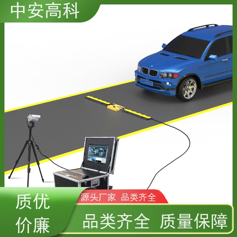 中安高科 车底视频检测仪 全天候适用性 智能化识别与报警 快递