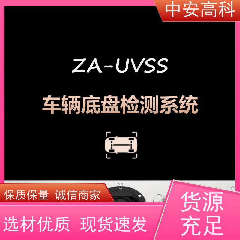 中安高科 便携式车底检查仪 高效性 高准度 学校 AI自动识别