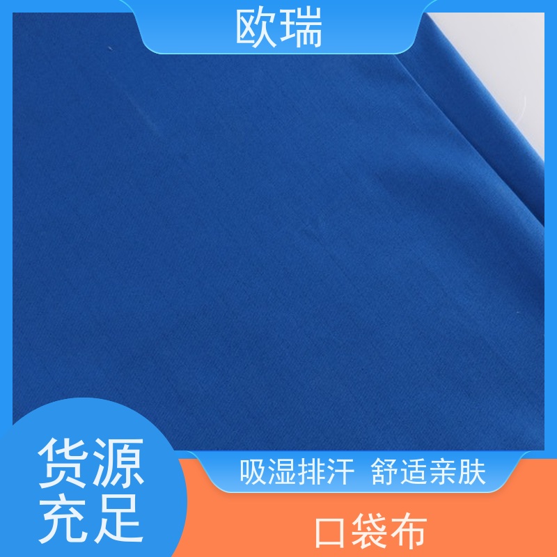 欧瑞口袋面料舒适柔软透气 不易褶皱样式种类全 厂家货源定做