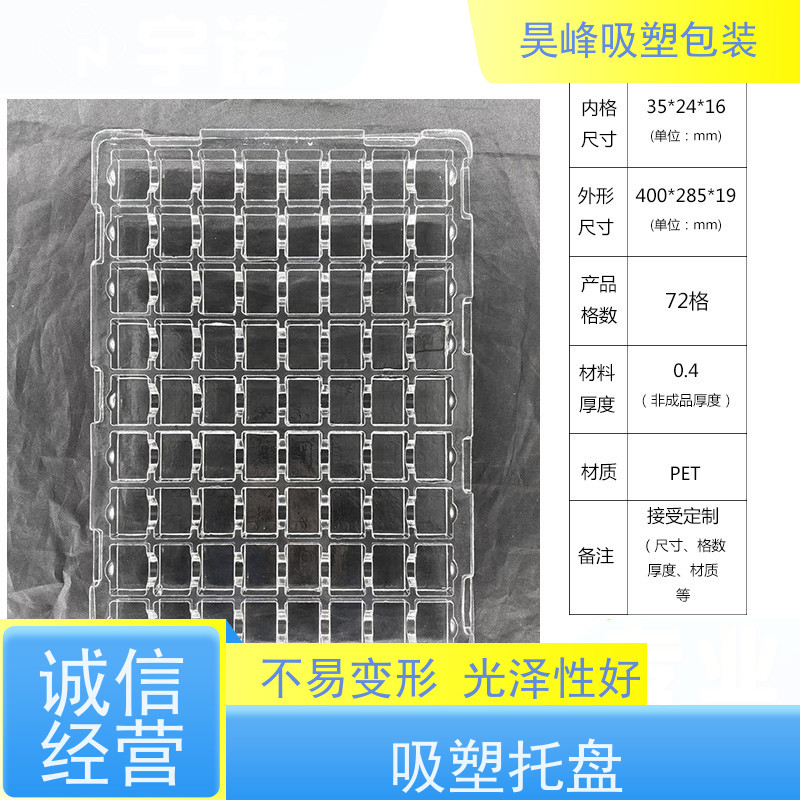 昊峰东 莞环保吸塑托盘做工精良细致质量无忧