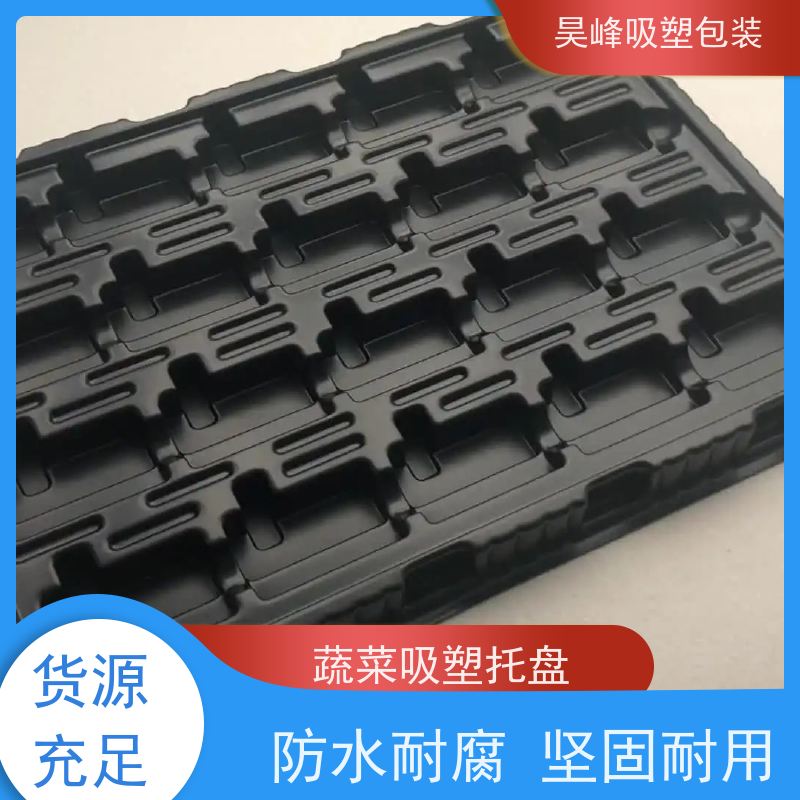 昊峰 东莞电子吸塑托盘 包装容量大 承重耐力强 立体性强 应用领域广泛