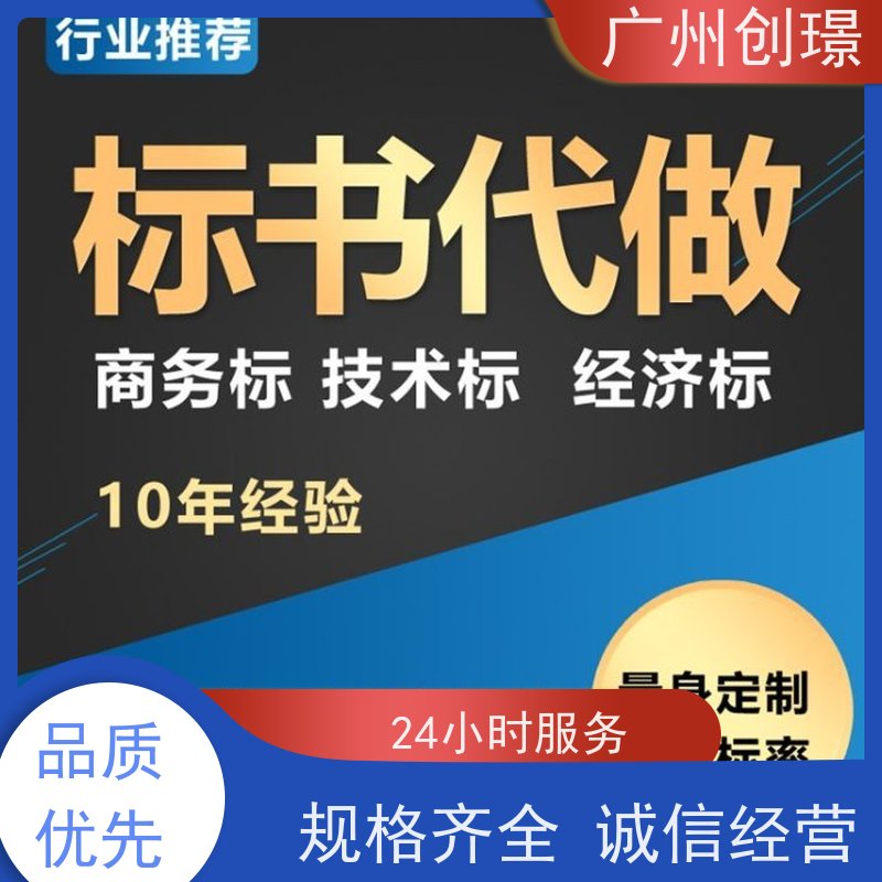 创璟 桥梁工程 制作投标书公司 可加急制作 满意付款