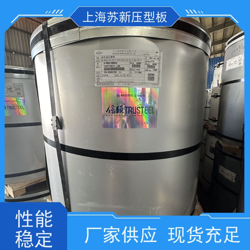 上 海宝钢 镀铝锌卷 持久耐磨 耐腐蚀性 钢结构 畜牧专用彩钢板 