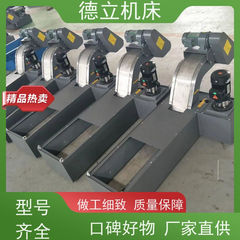 德立机床 多功能组合 排屑机 输送效率高 快速响应
