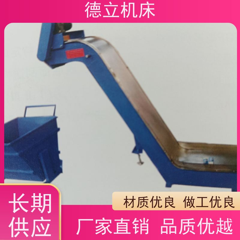 德立机床 环保材料 废料集中排屑机 性能稳定 不产生过载