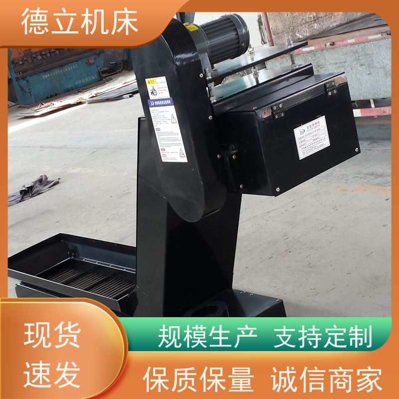 德立机床 防腐蚀 磁性排屑器 性能稳定 数控车床加工中心适用