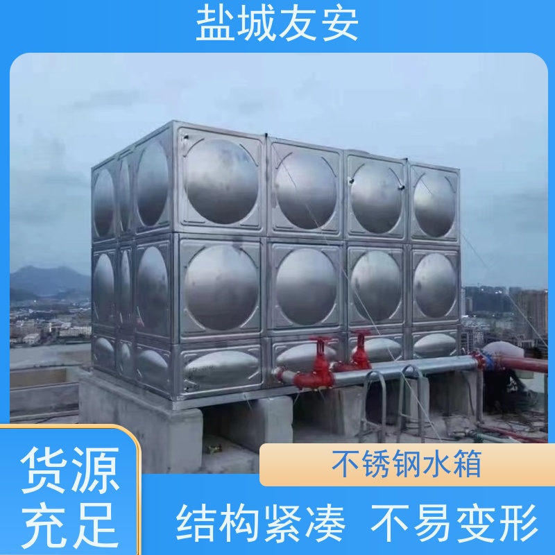 盐 城友安 拼装式不锈钢水箱 耐腐蚀 易安装 多规格可选 库存充足