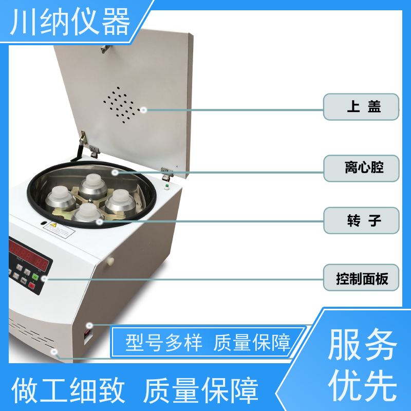 川纳仪器 立式低速离心机 自动平衡系统运行更平稳 操作简单一键启动