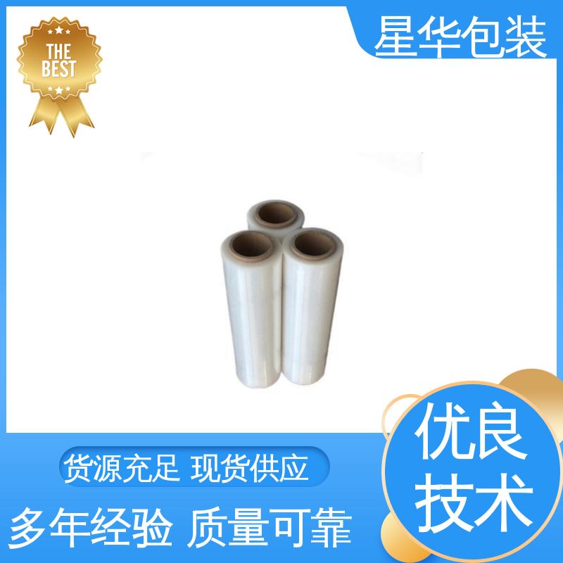 星华包装 高性能缠绕膜 厚度均匀 高洁透明 库存充足 发货迅速