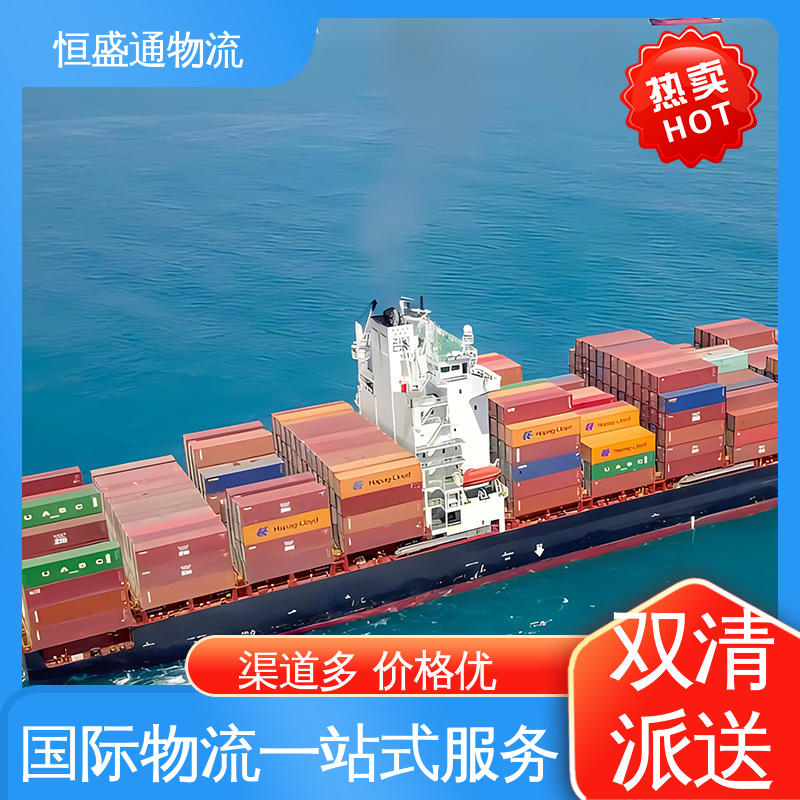 专业操作 双清包税，省心 fba英国海运专线 恒盛通