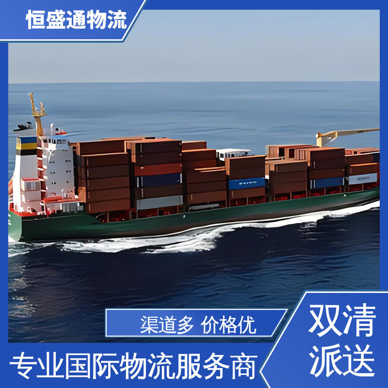 恒盛通 英国亚马逊海运专线 绿色清关，安全有保障 时效快